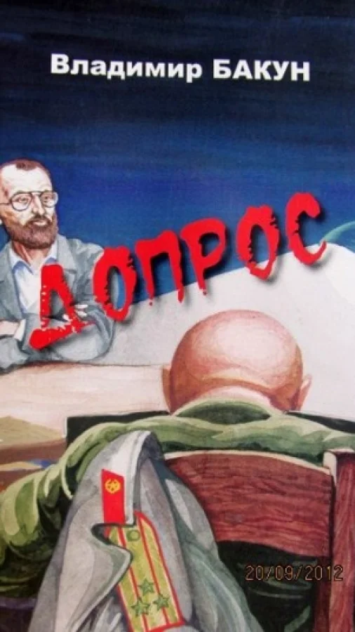 Допрос
