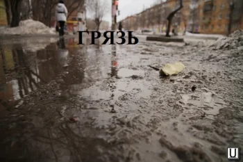 Грязь