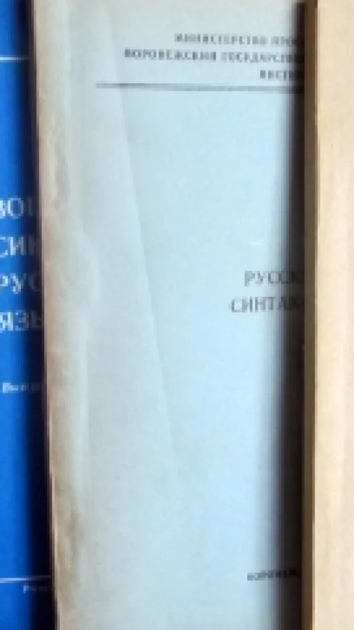 статьи по синтаксису диалога