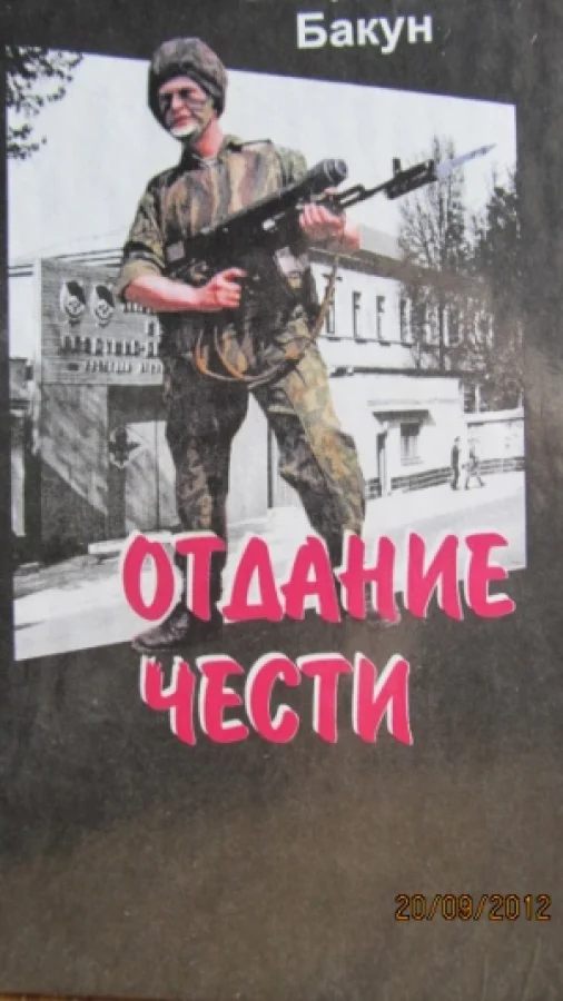 отдание чести