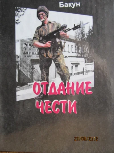 отдание чести