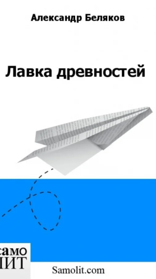 Лавка древностей