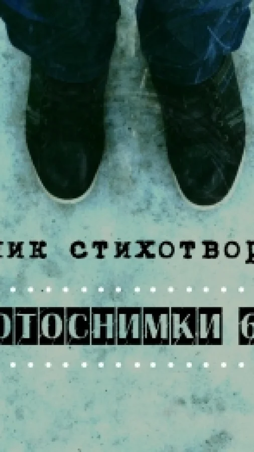 Фотоснимки 6.0