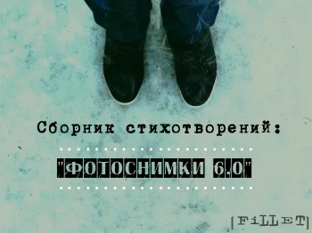 Фотоснимки 6.0