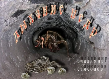 ДЫХАНИЕ НЕДР