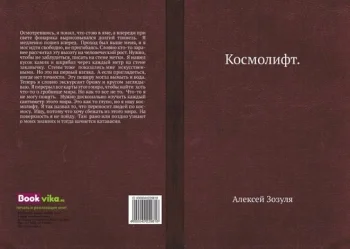 Космос и я