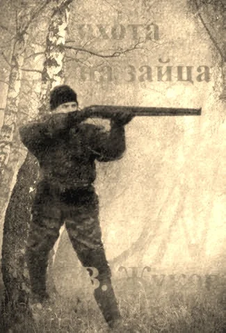 охота  на зайца