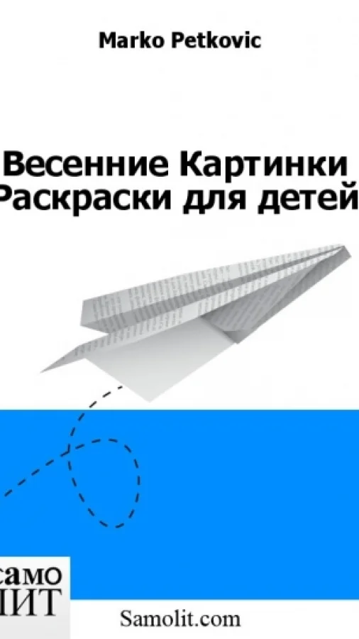 Весенние Картинки Раскраски для детей