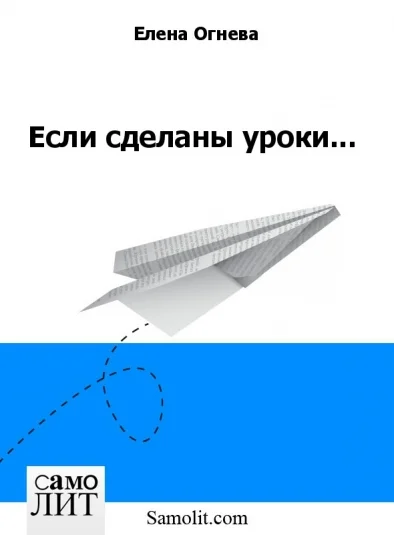 Если сделаны уроки...
