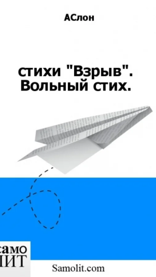 Взрыв