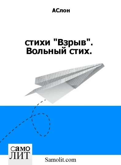 Взрыв