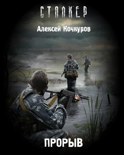 Прорыв