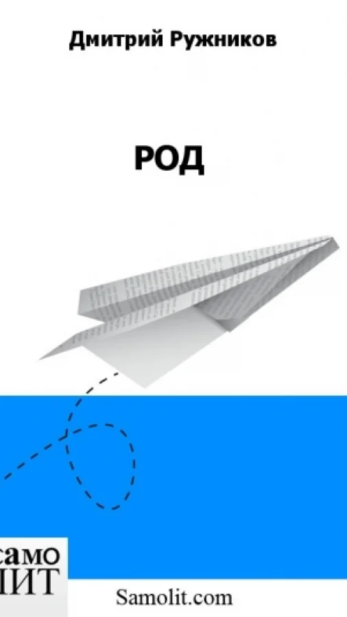 РОД