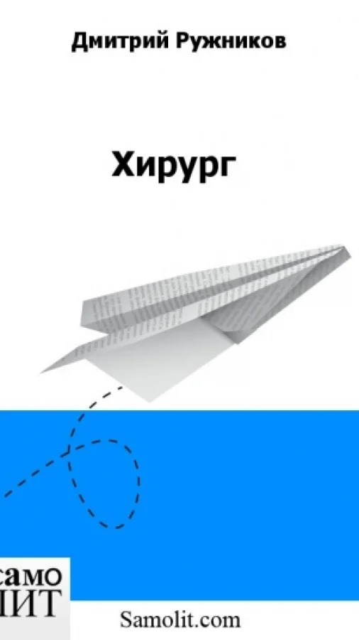 Хирург