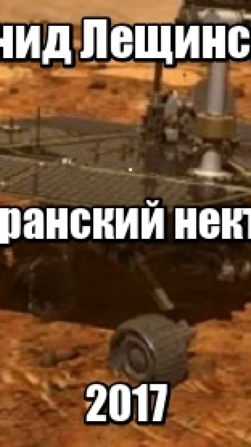 Миранский нектар