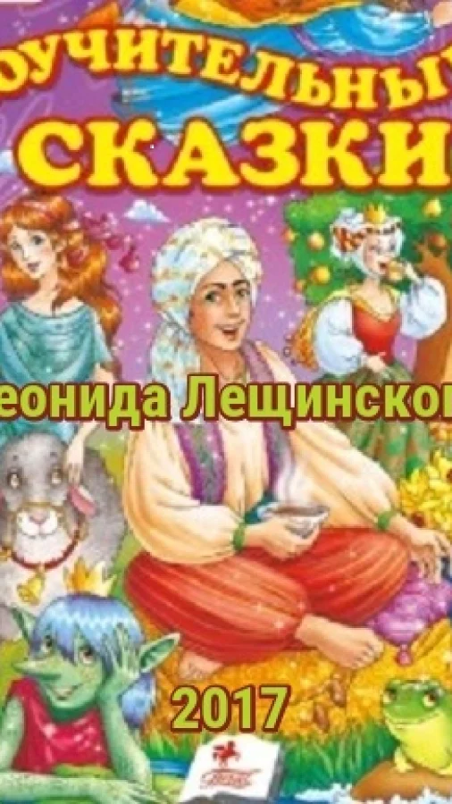 Сказки