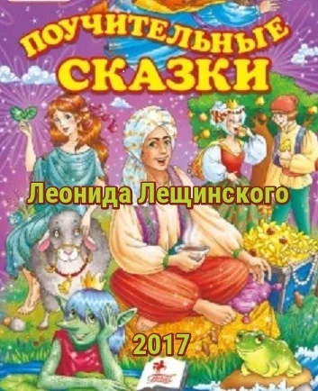 Сказки