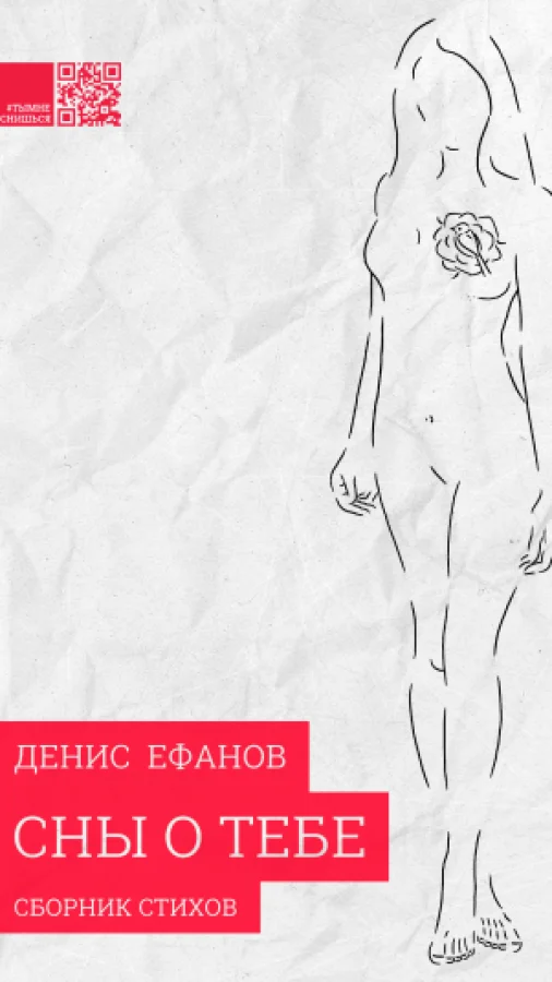 Сны о Тебе