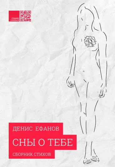 Сны о Тебе