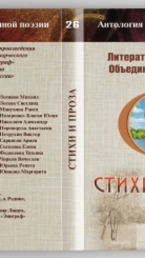 СТИХИ И ПРОЗА , СБОРНИК ТРЕТИЙ "26"
