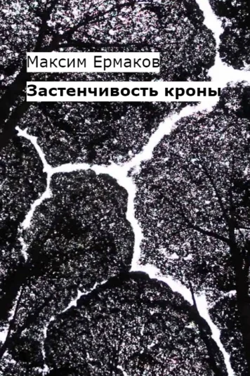 Застенчивость кроны