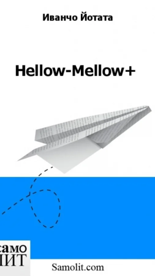 Hellow-Mellow++