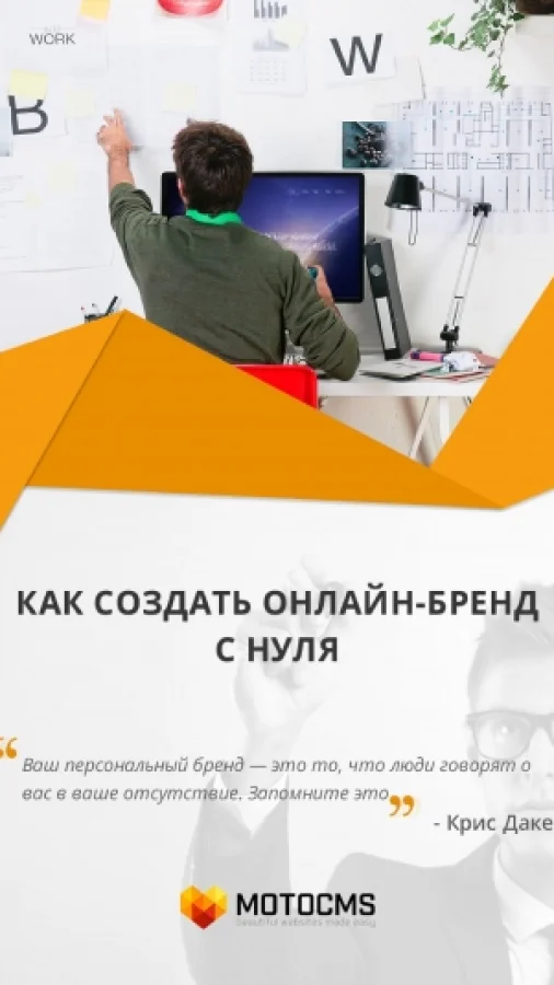 Как создать онлайн-бренд с нуля