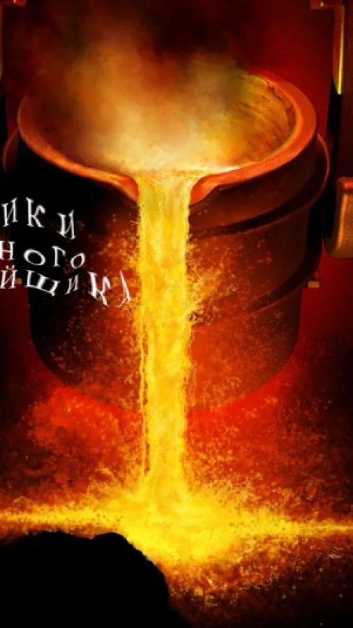 ХРОНИКИ КРАСНОГО ЛИТЕЙЩИКА.