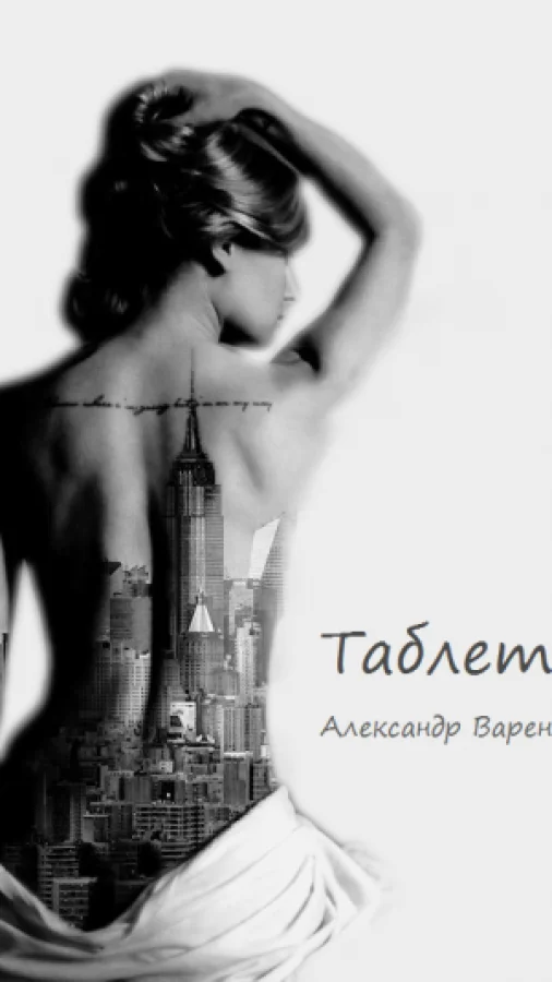 Таблетки