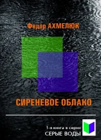 Сиреневое облако