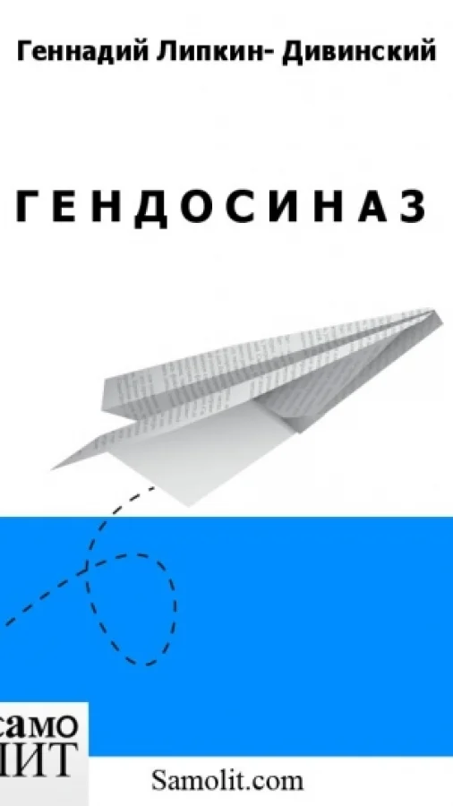 Г Е Н Д О С И Н А 3