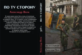 По ту сторону