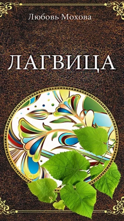 Лагвица