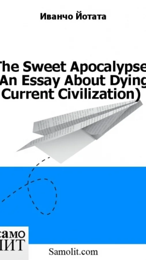The Sweet Apocalypse (An Essay About Dying Current Civilization)