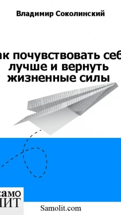 Как почувствовать себя лучше и вернуть жизненные силы