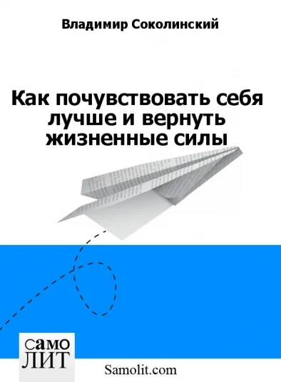 Как почувствовать себя лучше и вернуть жизненные силы