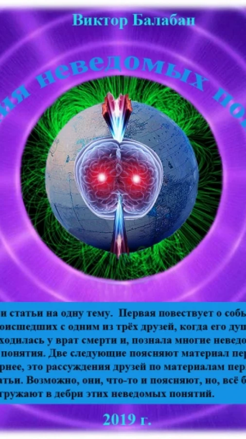 Явления неведомых понятий