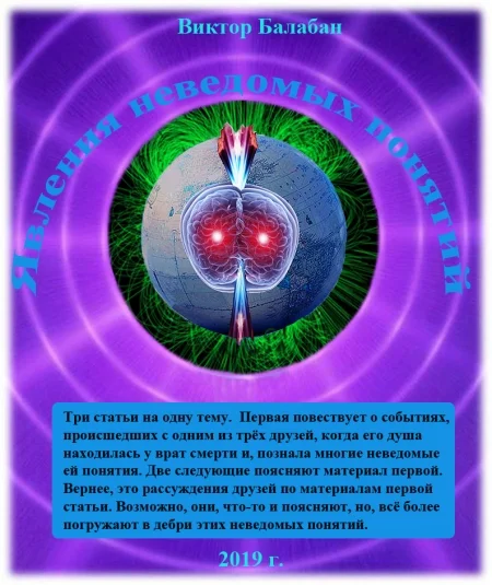 Явления неведомых понятий