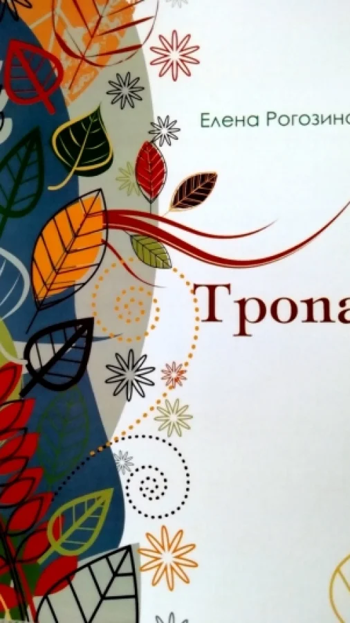 Тропа