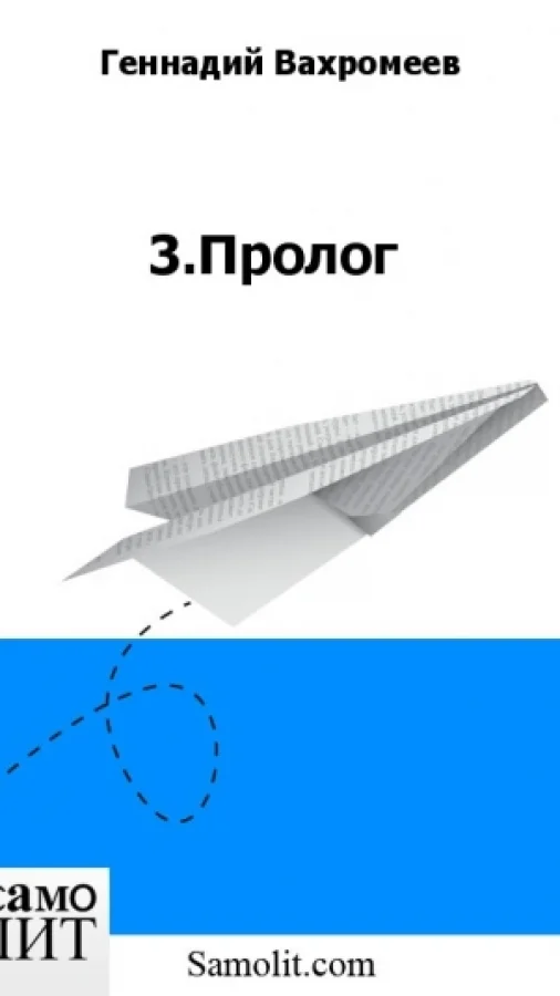 3.Пролог