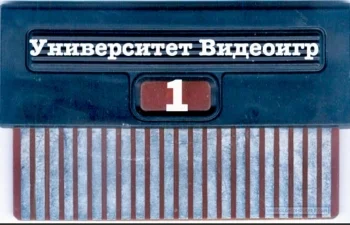 Университет Видеоигр
