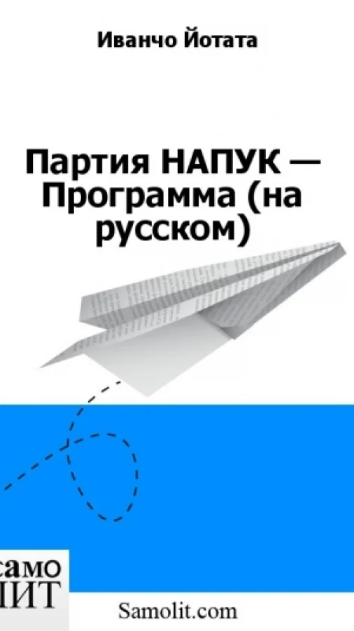 Партия НАПУК — Программа (на русском)