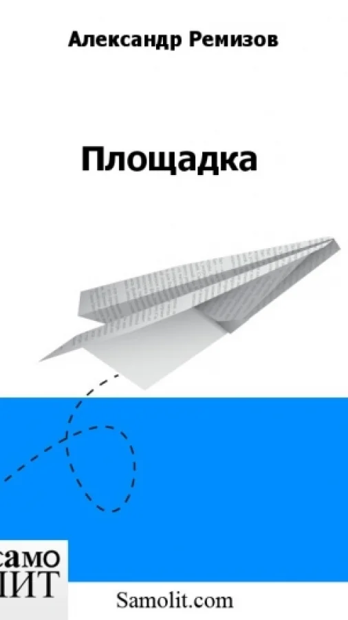 Площадка