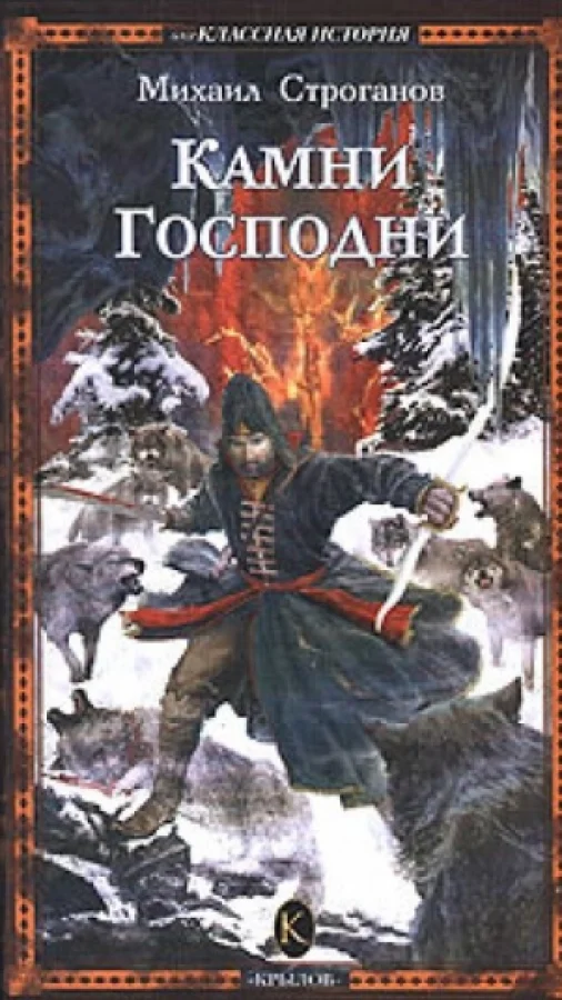 Камни Господни