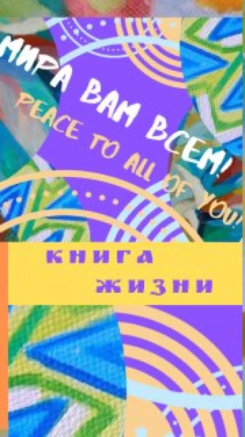 Книга Жизни