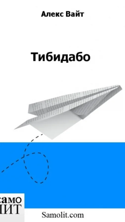 Тибидабо