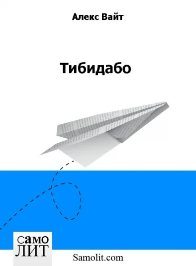 Тибидабо