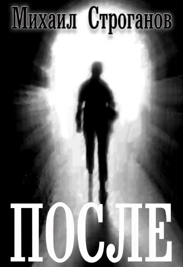После