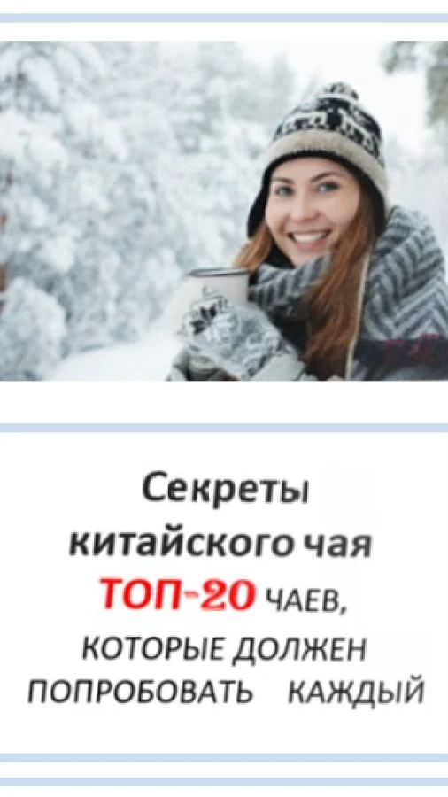 Секреты китайского чая