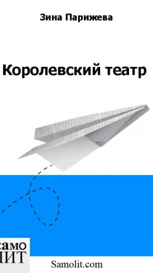 Королевский театр